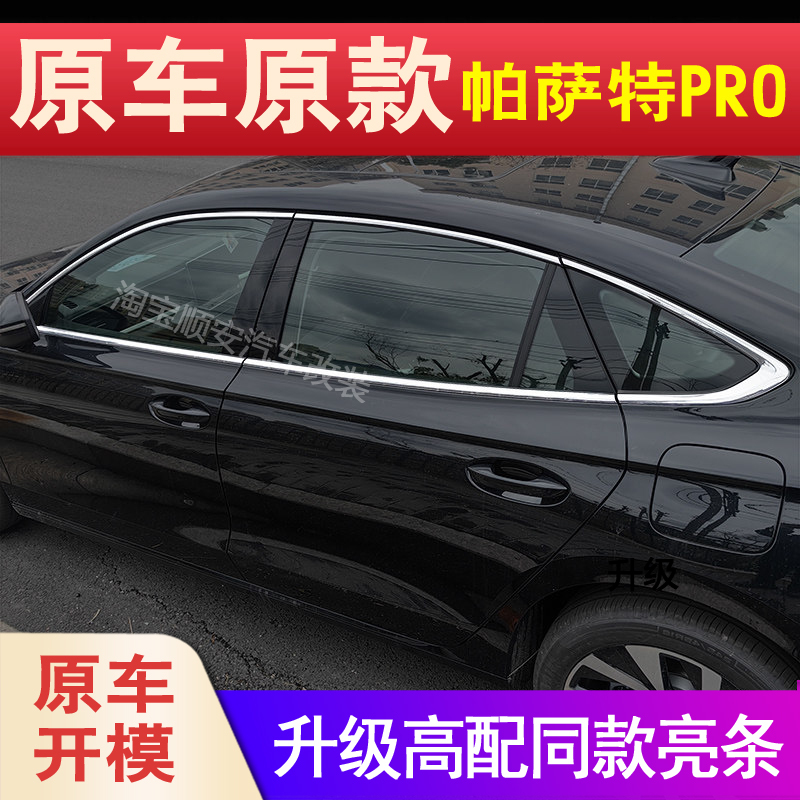 26 Models of Volkswagen Passat Pro Stainless Steel Window Trim Door Frame Blackened Bright Strips Black Warrior Modification Special Products