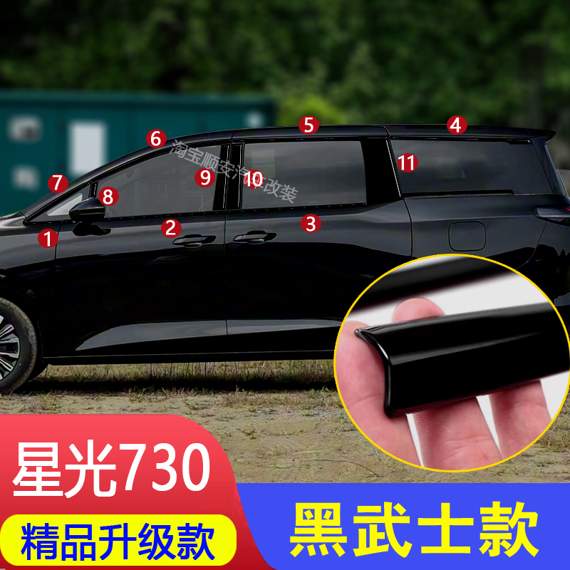 Special 26 Models of Starlight 730 Car Window Trim Strips, Stainless Steel Door and Window Edges, Body Chrome Strips, Black Warrior Modification Accessories Special 26 Models of Starlight 730 Car Window Trim Strips, Stainless Steel Door and Window Edges, Body Chrome Strips, Black Warrior Modification Accessories