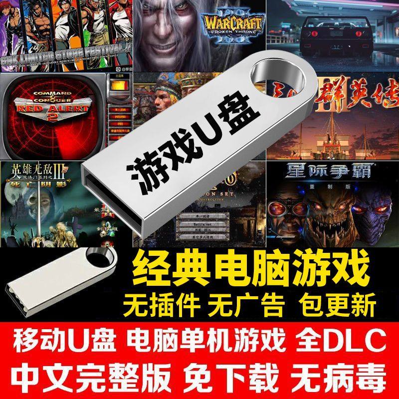 Автономная игра на U-диске Three Kingdoms Enhanced computer Китайская классическая ностальгическая компьютерная игра на U-диске Hongjing, устанавливаемая в один клик