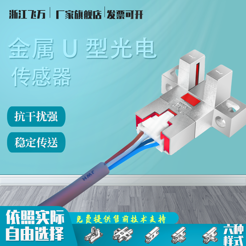 U-shaped L-shaped metal groove photoelectric switch diffuse reflection infrared sensor sensor Terencia casting