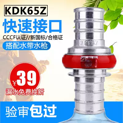 Fire hose cassette connector KDK65 snap type quick interface water pipe 2 5 inch 3 pipe tooth water stopper male and female