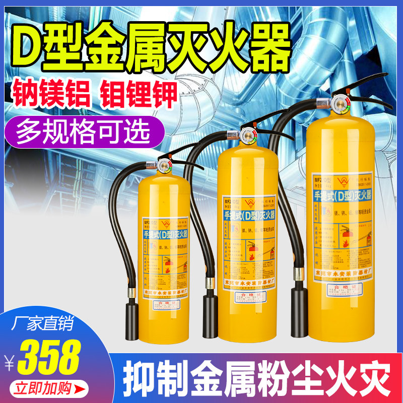 Metal D-type dry powder fire extinguisher portable D-class fire 4kg7kg8kg lithium sodium chloride special cart