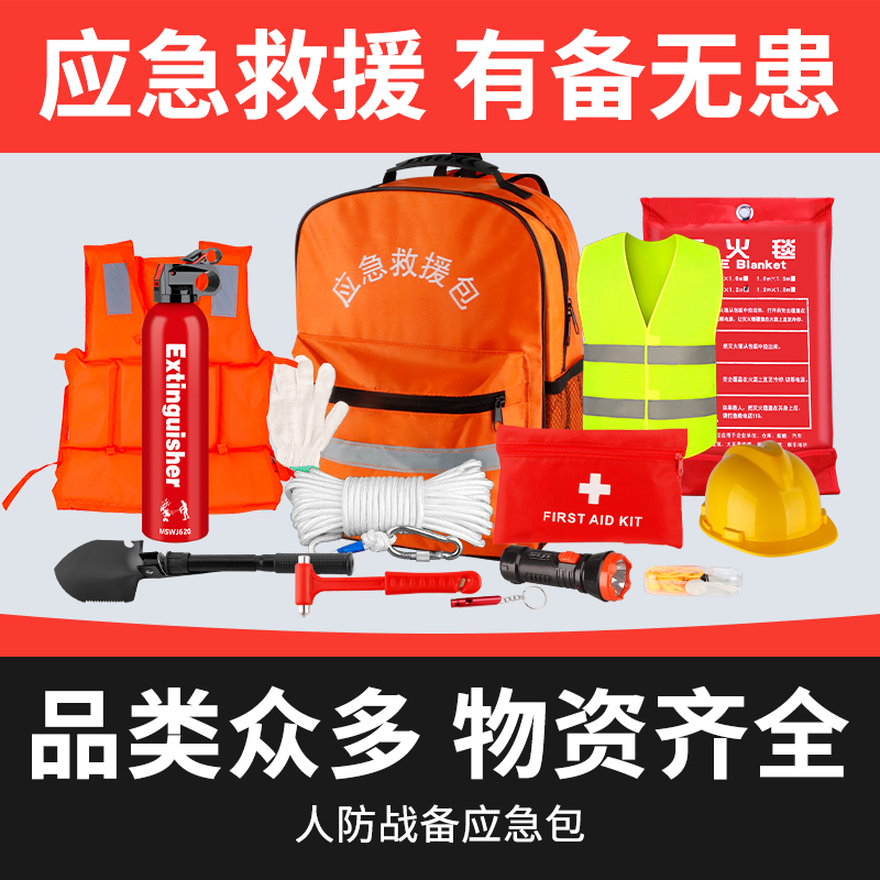 Human Defense Readiness Fire Emergency Kits Seismic Rescue Home Suit Fire Escape Home Emergency Material Reserve-Taobao