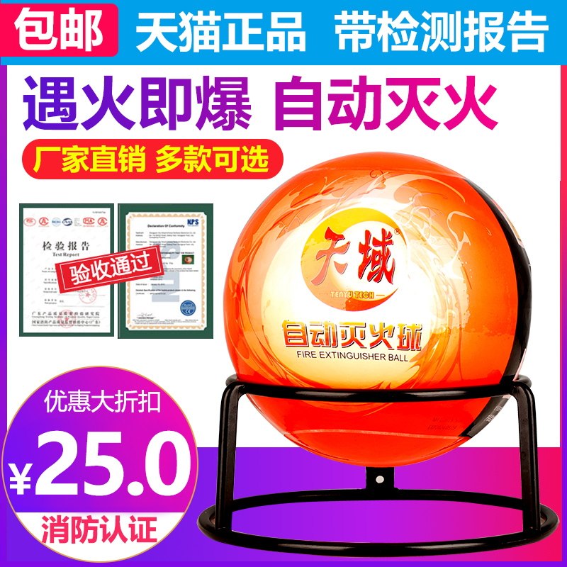 Fire extinguisher ball bomb treasure automatic fire dry powder fire extinguishing egg car household artifact fool hanging throwing device