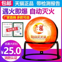 Fire extinguisher ball bomb treasure automatic fire dry powder fire extinguishing egg car household artifact fool hanging throwing device