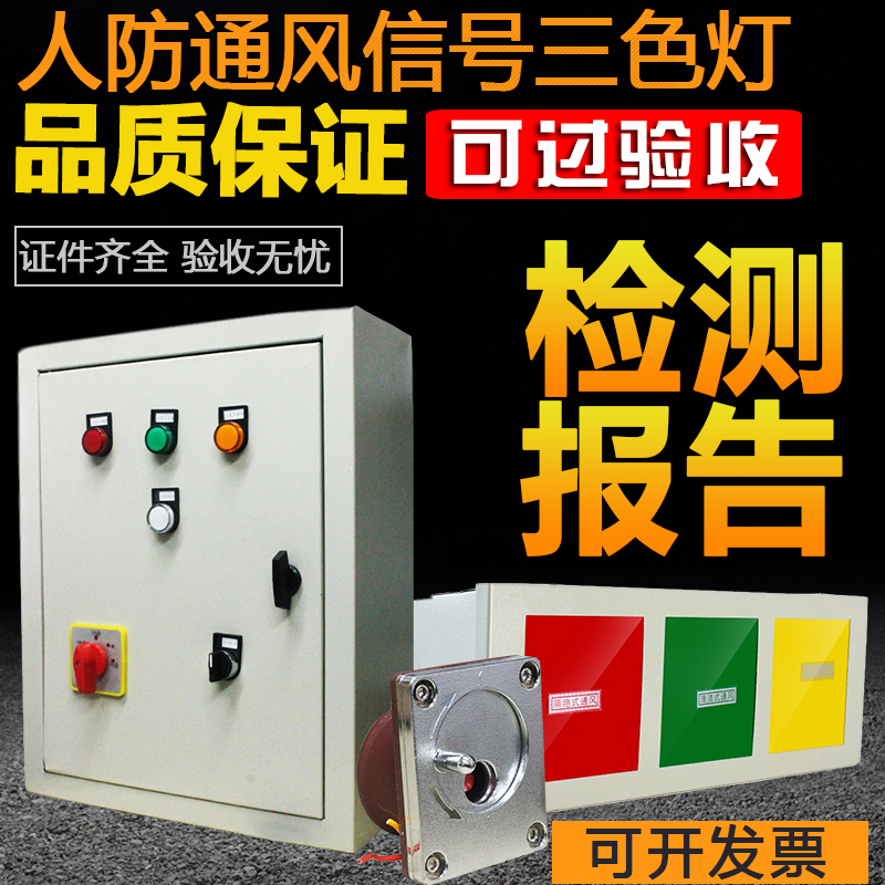 Air defense control box Call button Explosion-proof switch Call engineering explosion-proof three-color light Ventilation signal light box LED