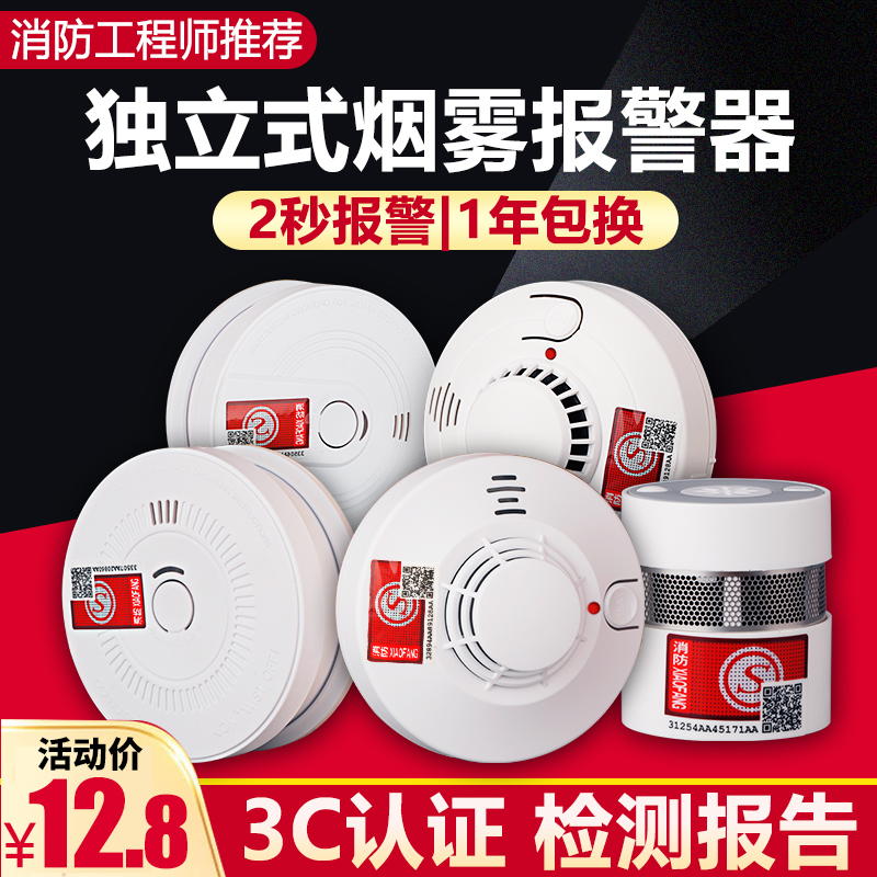 Smoke alarm Home commercial fire dedicated fire induction kitchen independent smoke WIFI wireless 3c certification