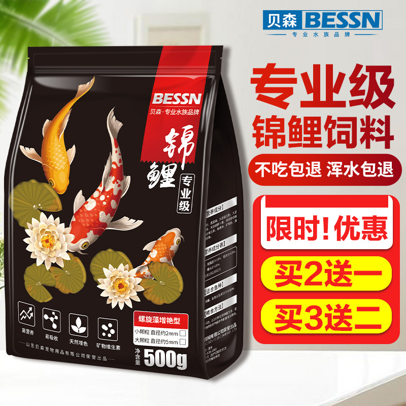 Koi special feed sinking fish food goldfish fish food particles color small fish feed Non-muddy water Koi fish food