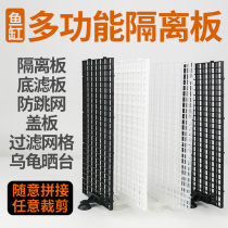Fish tank isolation plate Isolation net Anti-jump cover Aquarium grid plate Plastic partition Turtle partition can be cut baffle