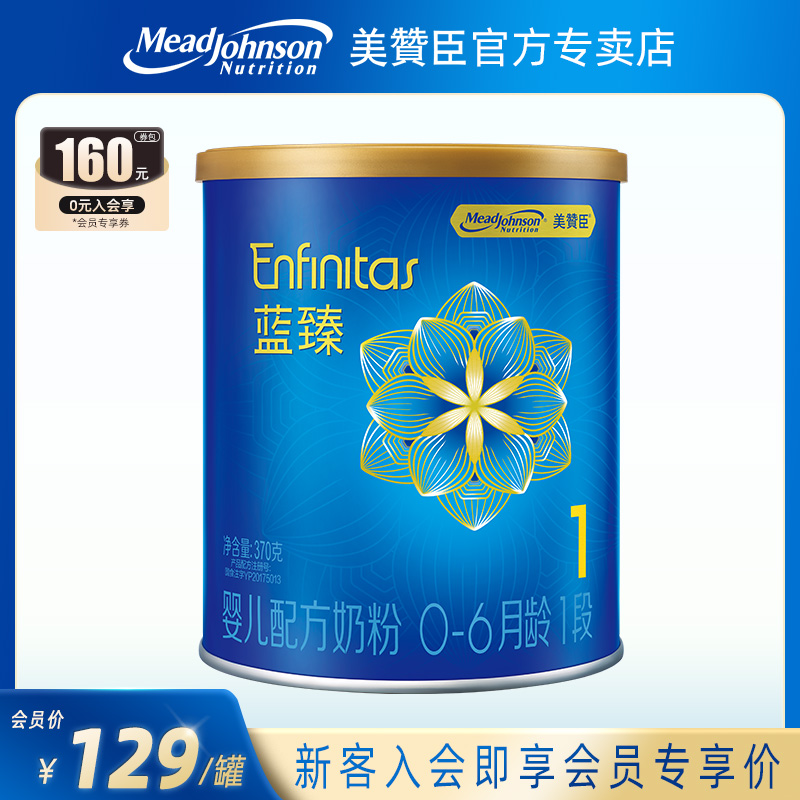 Myzan Blue Zheng 1 section of milk powder 370g tank