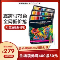 Perak horse color lead 72 color 150 color Prismacolor US Sanfu Oily Color Pencil (guaranteed)