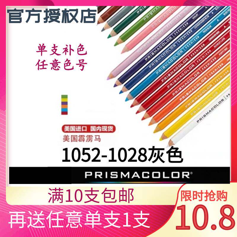 Perak Horse colored pencil single color PC1067 1058 1059 1083936 1068 1050 1050 grey