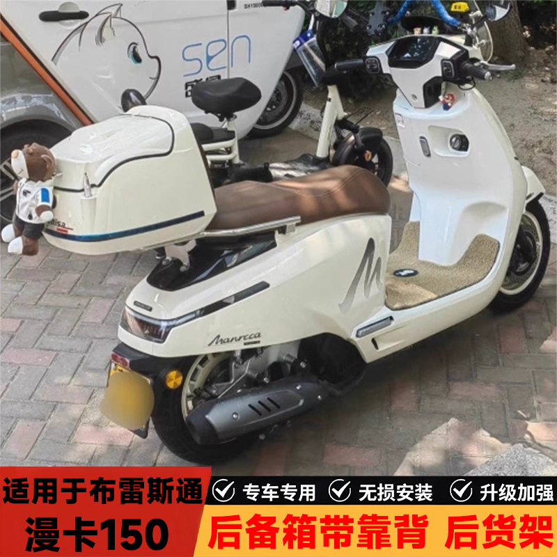 Suitable for Brezitong Comic Card 150 Tail Box Carrier Tail Rack Trunk Motorcycle Suitcase Modification Universal