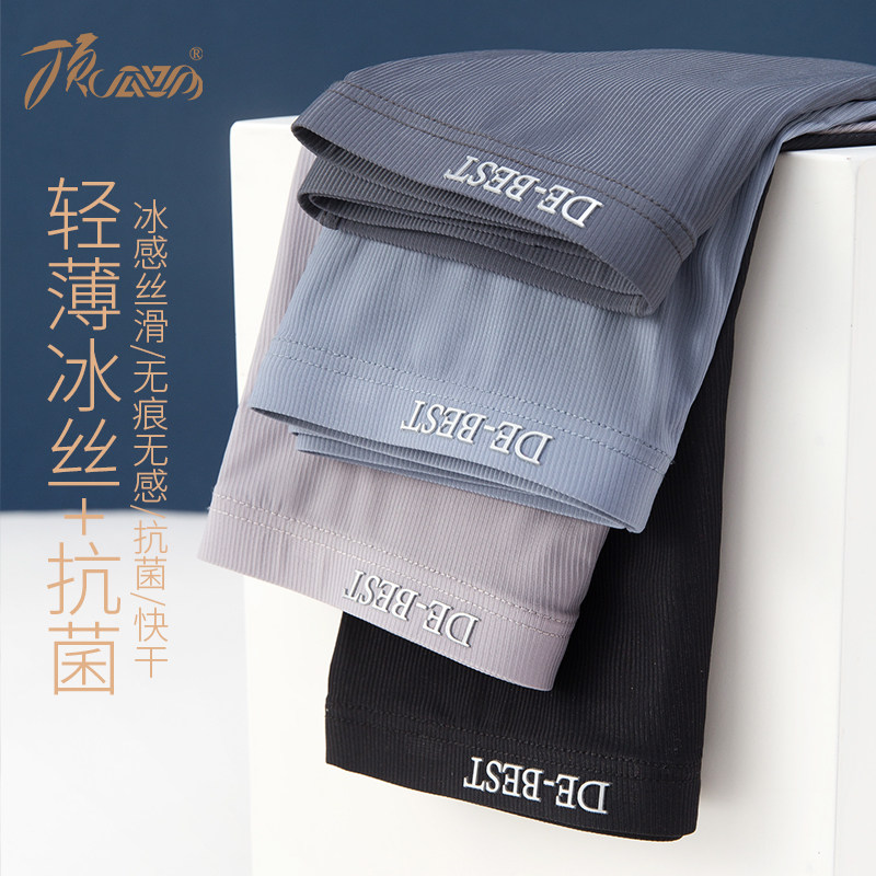 Top-perched men's underpants male ice silk light and thin antibacterial seat-free ice-feeling breathable four-corner shorts youth