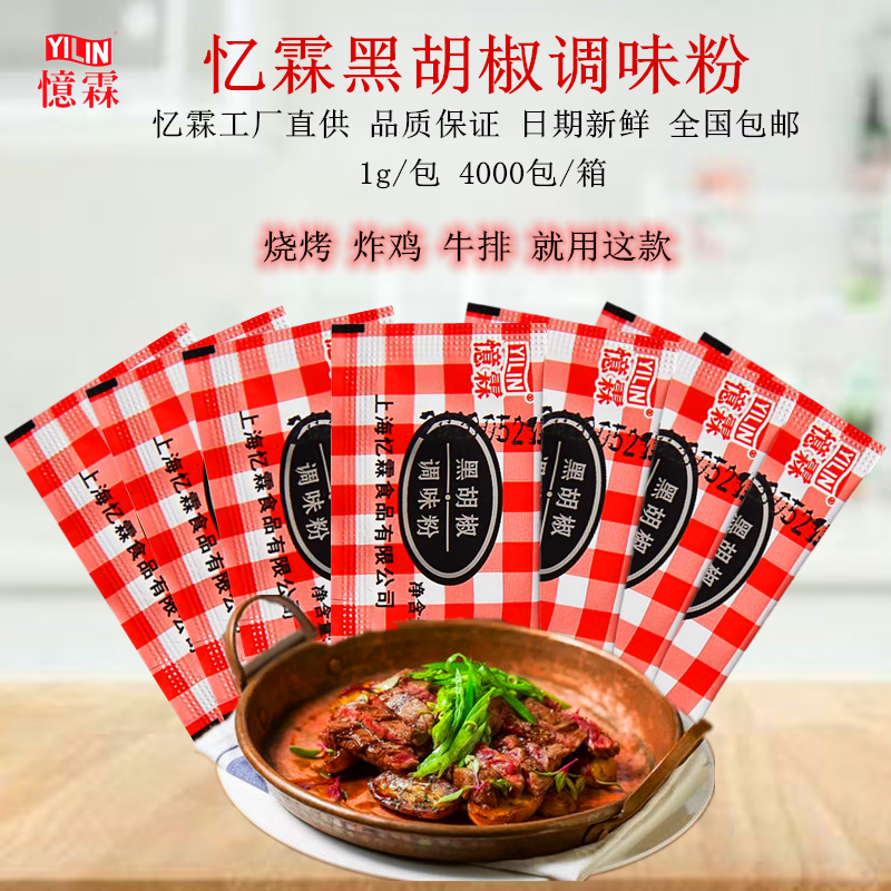 Free shipping of 100 small packs of Yilin Black Pepper Seasoning Powder for home use as a seasoning for barbecues, fried chicken and grilled meat
