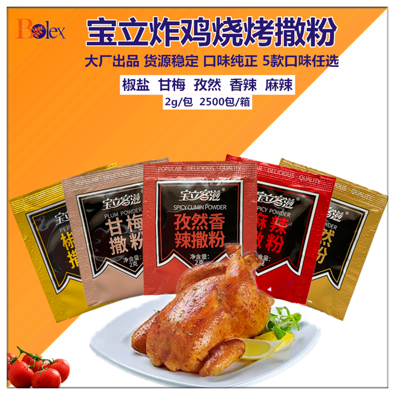 Baoli Spicy Cumin Powder 100 small packs, household chili powder, fried chicken and barbecue seasoning, commercial seasoning powder