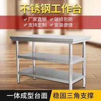 Packaging workbench three-layer disassembly and assembly countertop console kitchen stainless steel double-layer hotel poaching table