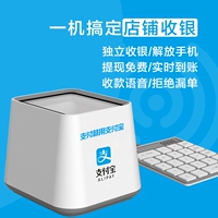 Alipay собирает деньги, небольшую белую сбору и счет счета, приглашение, кассир кассира, Alipay Box с клавиатурой