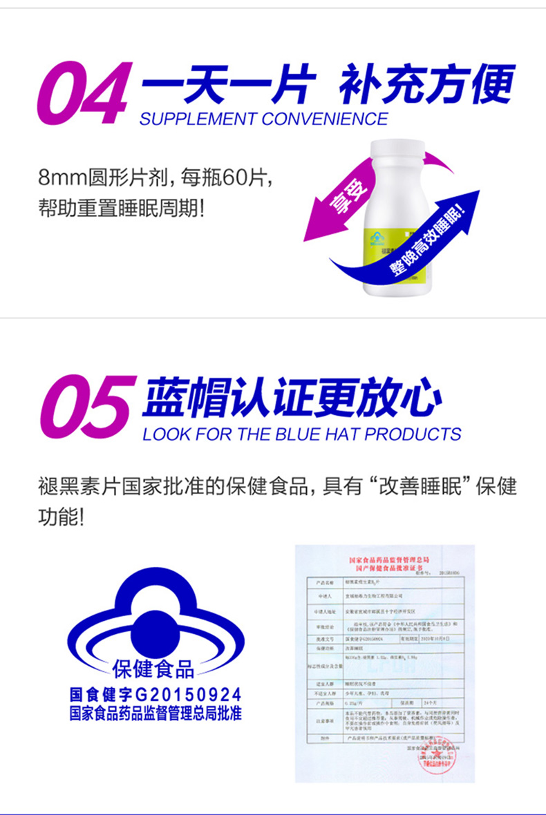 禾博士褪黑素维生素B6片