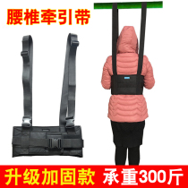 Lumbar traction belt Lumbar lumbar disc stretching traction equipment sling household protruding waist artifact horizontal bar suspension