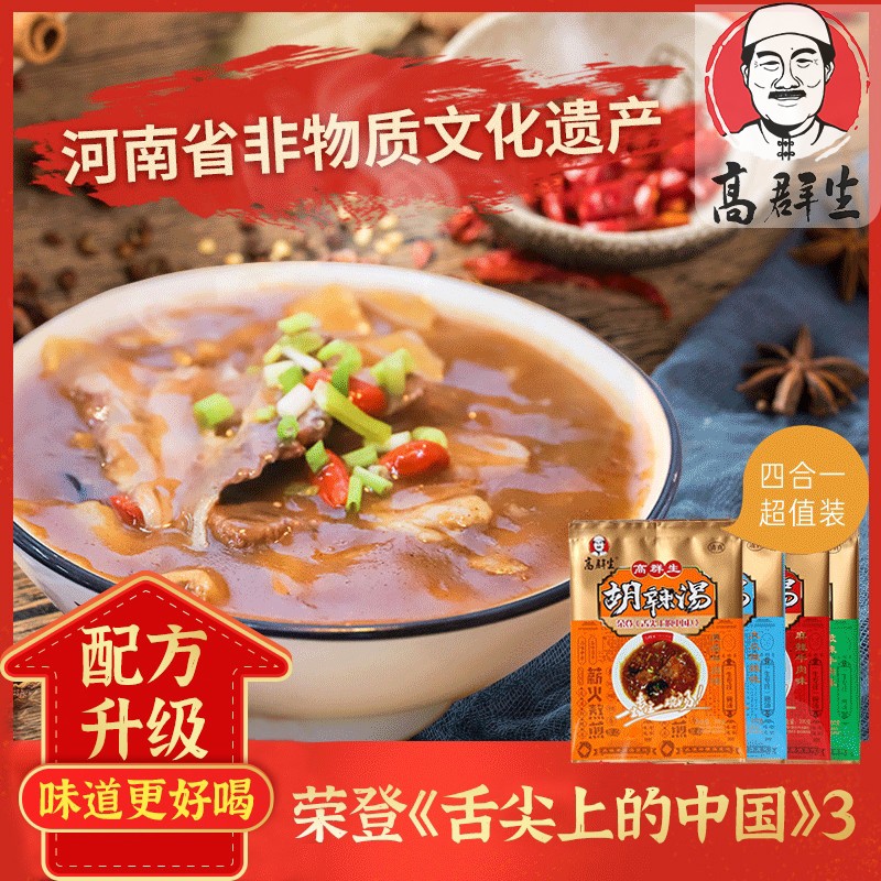 Gao Qun raw Hu Spicy Soup Xiaoyao Town Henan Authentic Flagship Store Specialty Halal Beef Flavor Breakfast Hu Spicy Soup Ingredients