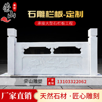 Stone Carving Railing Railing Panel Marble Guardrails Balcony Post Finished Stairs Armrest Hanbai Jade Stone Arch Bridge Relief Stone Bridge