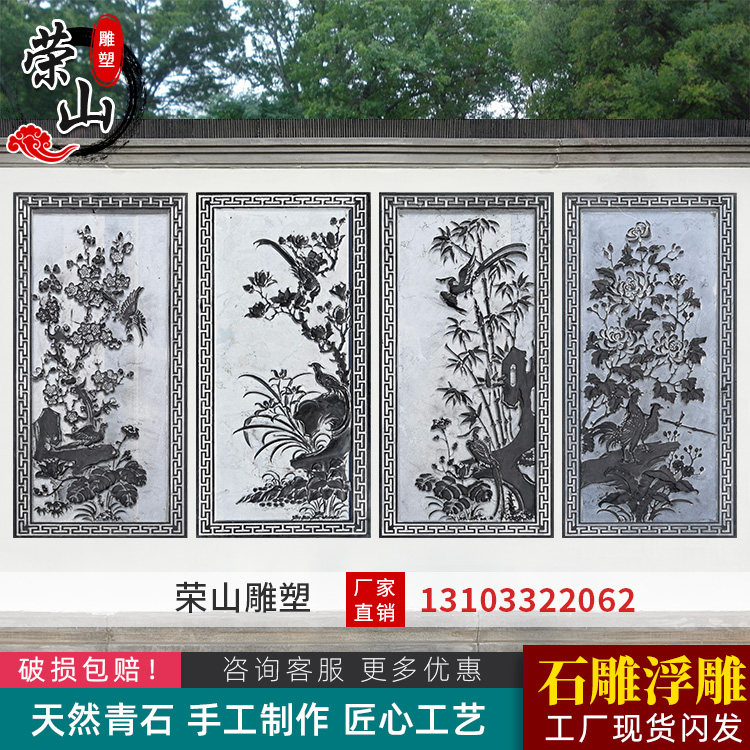 Stone carving relief antique bluestone plum orchid bamboo chrysanthemum mural screen courtyard European-style ground carving window grille custom wall decoration