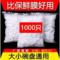 (food special) disposable freshness preservation film cover bag Home food grade fridge refreshing cover