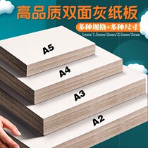 Grey Cardboard A4 Hard Cardboard Pulp base plate A3 thick cardboard liner A2 color paper children handmade diy grey paper