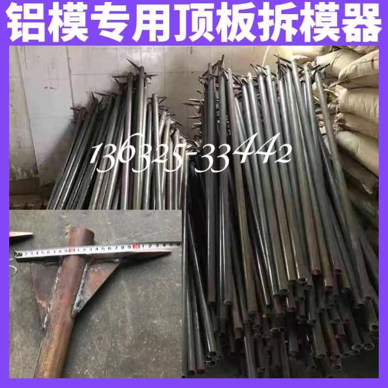 f Mold remover aluminum mold special F type new demolition wall removal plate thickening and lengthening the top removal board crowbar special tool set