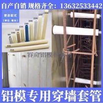 Aluminum mold cone casing plastic hose through the wall site size head template screw thickening support aluminum film special