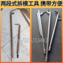 F mold removal device aluminum mold special F-type new mold opening tool thickened and lengthened top column crowbar artifact construction site