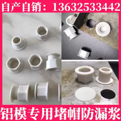 Special plug plug for aluminum mold Construction site membrane plate hole choke plug to prevent slurry leakage Eye hole 20--22 choke plug plug cap