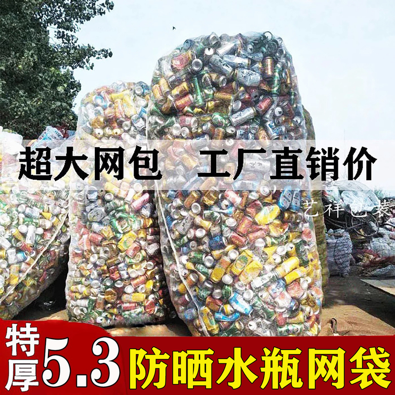 Mesh Bag for Mineral Water Bottles, Sun Protection Mesh Bag, Can and Beverage Bottle Waste Storage Bag, Woven, Thickened, Extra Large Mesh Bag for Mineral Water Bottles, Sun Protection Mesh Bag, Can and Beverage Bottle Waste Storage Bag, Woven, Thickened, Extra Large