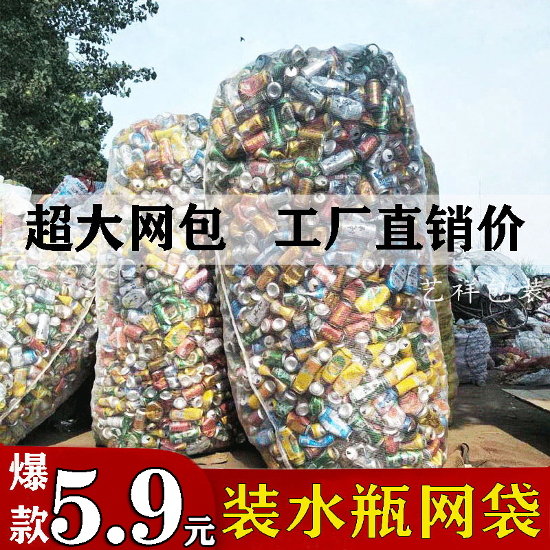 Mesh Bag Sunscreen Bag of Bottling Springs water bottles Beverage Bottles Contain knitted bags Sub-draw Thickened Oversize