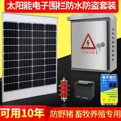 Animal husbandry electronic fence system Full set of waterproof, anti-theft and anti-wild boar power grid grid fence pulse high voltage breeding power grid