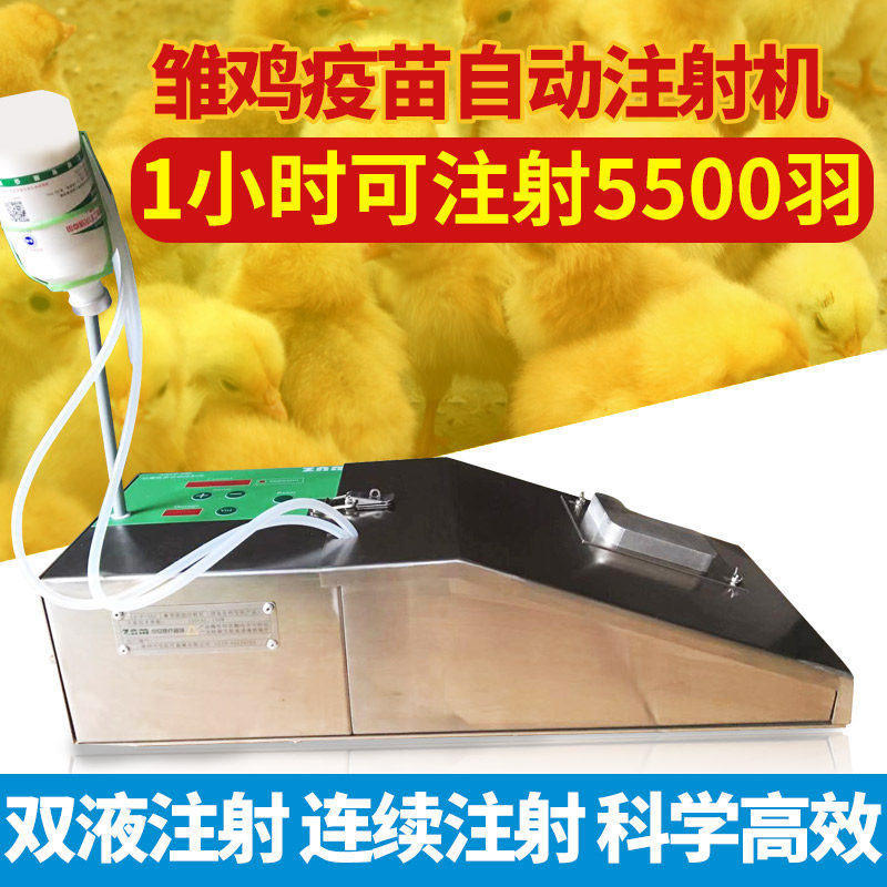 Small Chick Vaccine Auto-Injector Chicks Chick Fledgling Goose for continuous electric fight