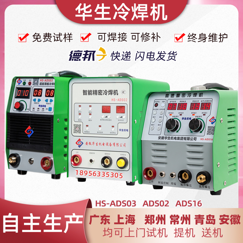 Watson Home Small 220V Multifunctional Pulse Stainless Steel Industrial Mold Repair Intelligent Precision Cold Welding Machine