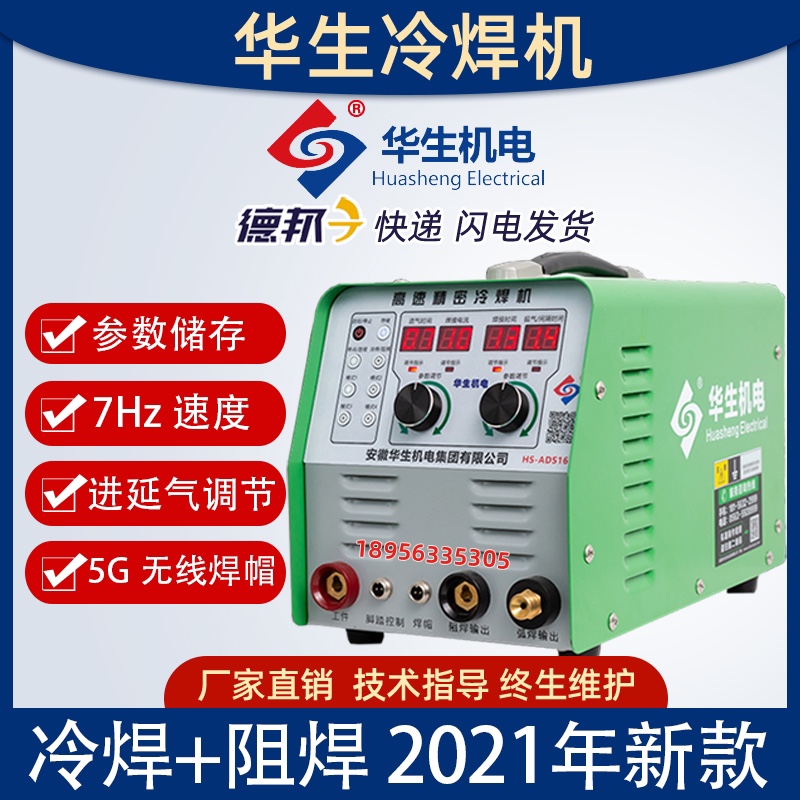 Watson High - speed Precision Cold Welding Machine 16 industrial multi - functional pulse stainless steel household small 220V