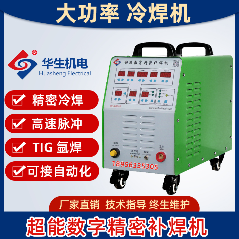 Watson ADS05 intelligent precision cold welding machine ultra laser mold repair welding high speed pulse welding automation welding