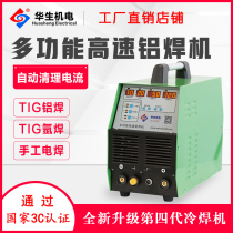 Watson Intelligent HS-ADS07 Multifunctional High Speed Aluminum Welding Machine Metal Cold Welding Stainless Steel Welding Machine Aluminum Alloy Welding