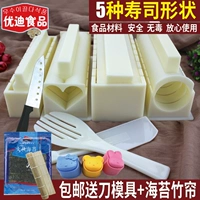Bộ khuôn sushi đầy đủ công cụ máy cắt sushi 10 bộ 包 饭团 spp-10s - Tự làm khuôn nướng khuôn kem silicon