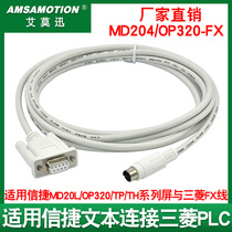 Suitable for Xinjie MD204L OP320-A text display and Mitsubishi PLC communication data cable MD204-FX