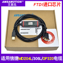 Applicable to the USB-MD204L touch screen programming cable USB-MD204L download line for Xitzer OP320-A MD204L