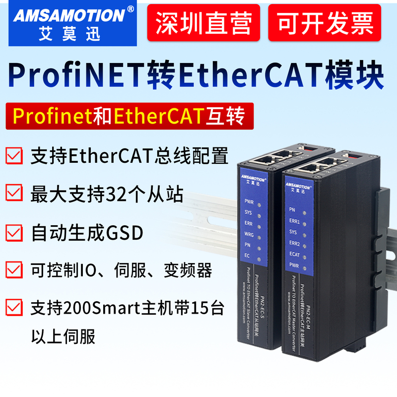 Aimoxun Profinet to Ethercat Master Gateway Pn to Ecat Protocol Conversion Module