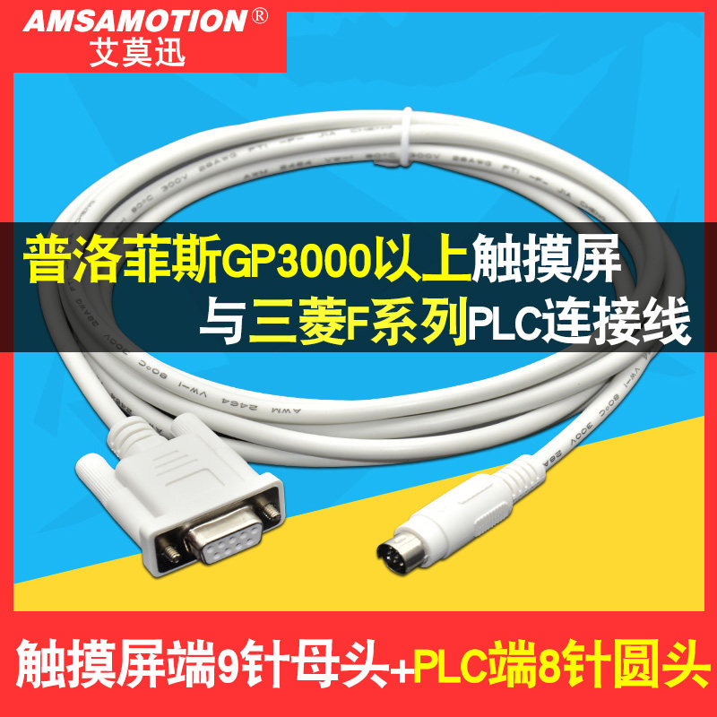 Suitable for Profis touch screen GP3000 ST GP37W2 and Mitsubishi FX series PLC communication cable