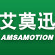 艾莫迅深圳自动化的LOGO