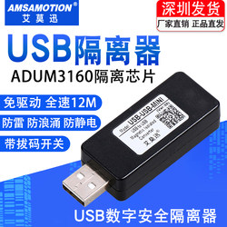 usb3.0 고속 절연체 보호기 Adum3160 산업용 등급 USB2.0 전원 절연 모듈 간섭 방지