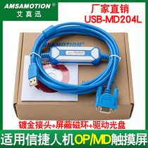 Applicable Xinjie text OP320-A touch screen MD204L 306L programming cable USB-MD204L download cable