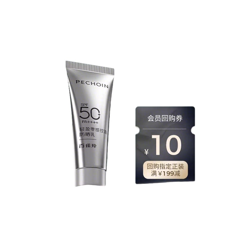 【U先尝鲜】百雀羚轻盈零感控油防晒乳5ml高倍防晒敏感肌